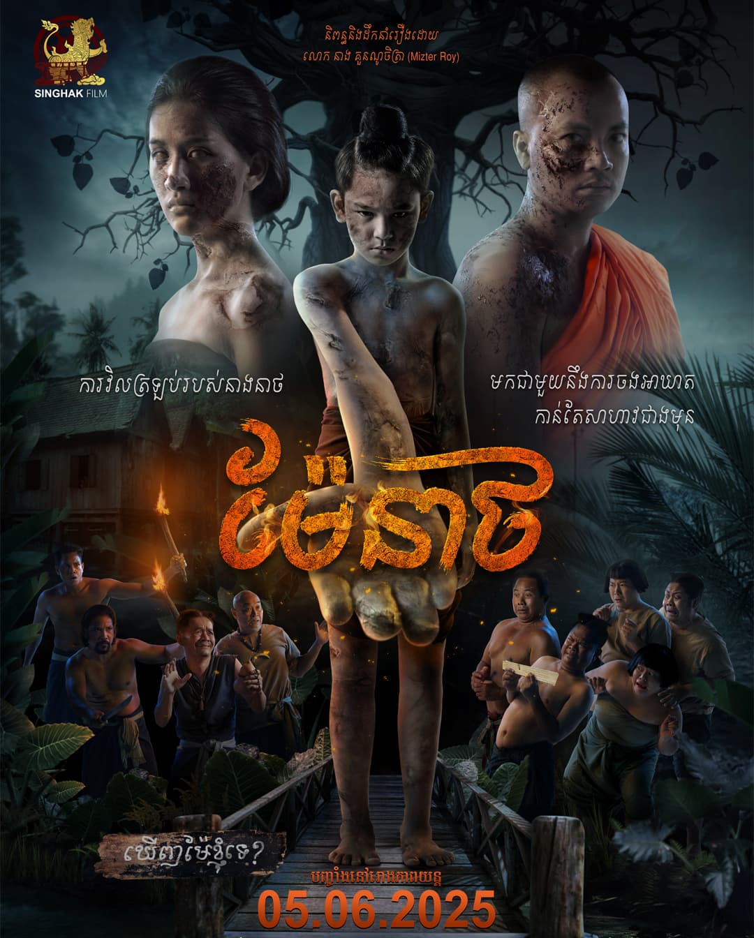 Feature Film Poster Photography